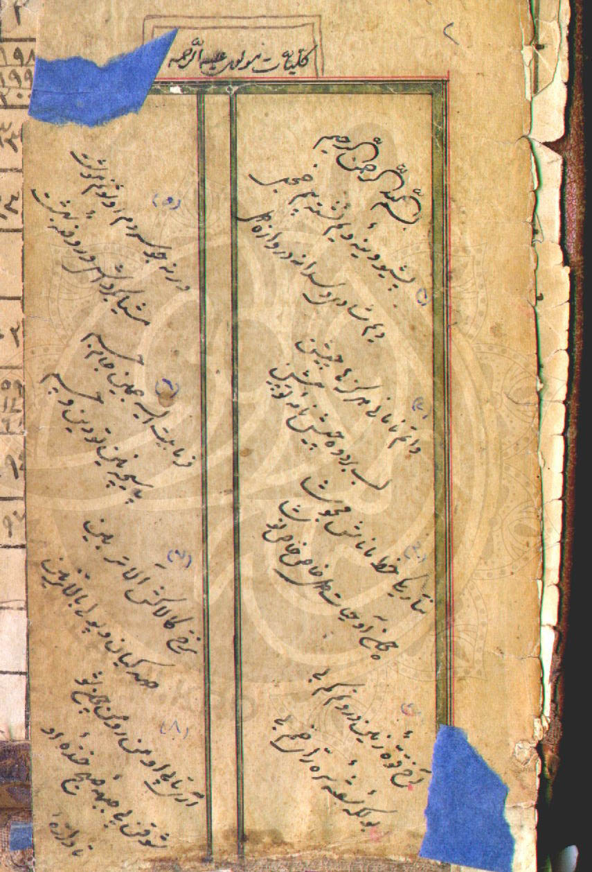 كەشكۆڵی شێخی حیسامەدین