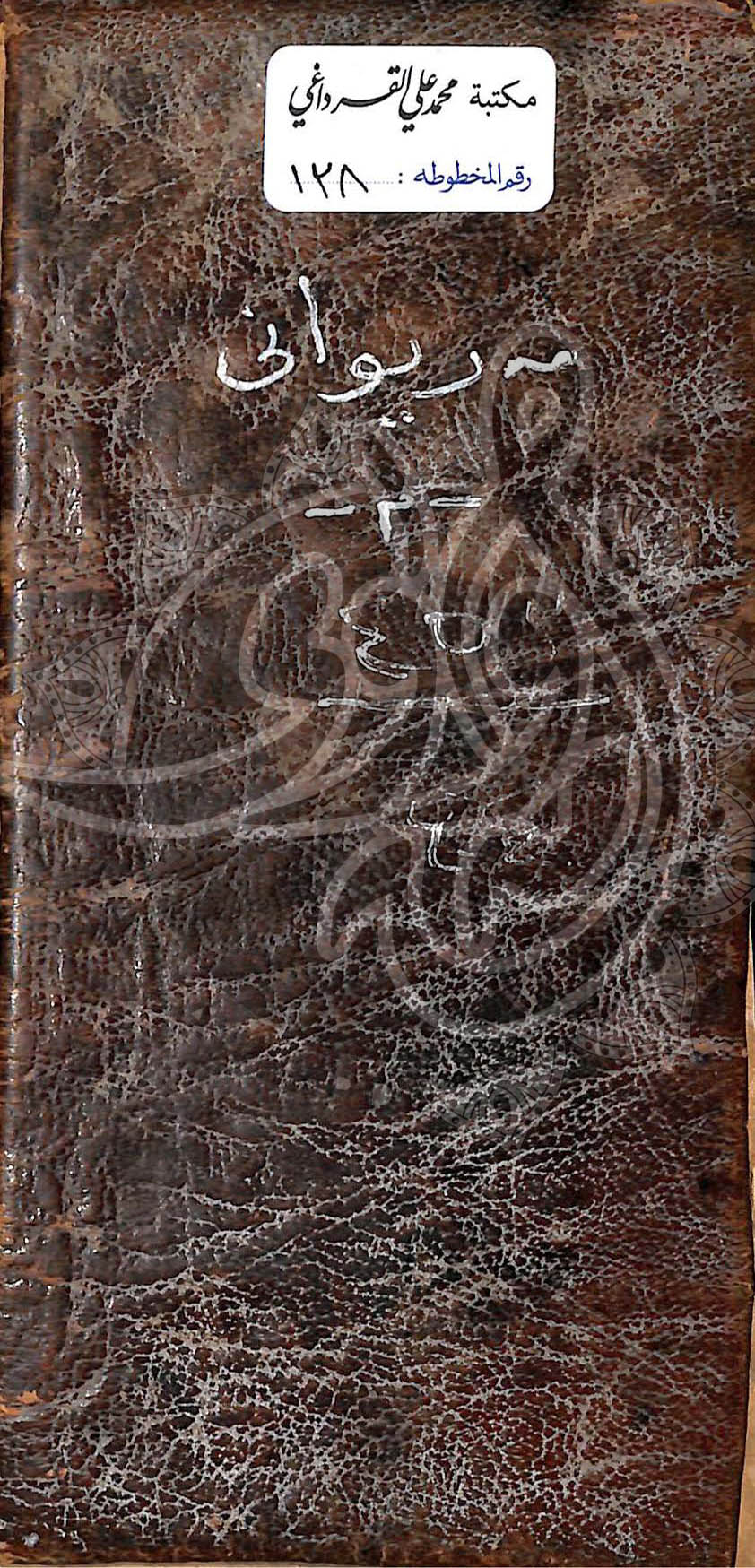 كەشكۆڵی مەلا عەبدوڵڵای مەریوانیی