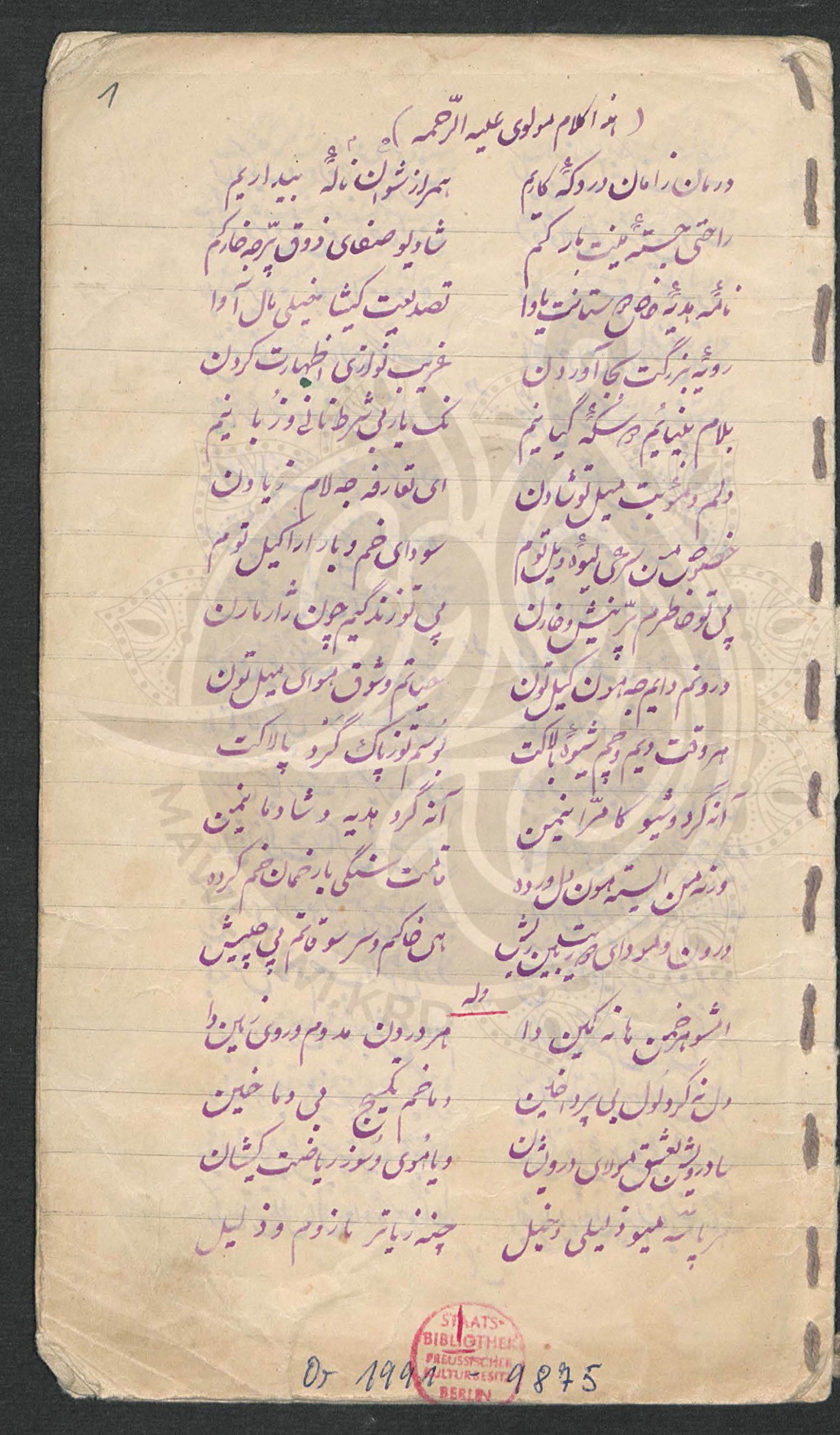 كەشكۆڵی عەبدوڵڵای ماسی (قۆچەكەندی)