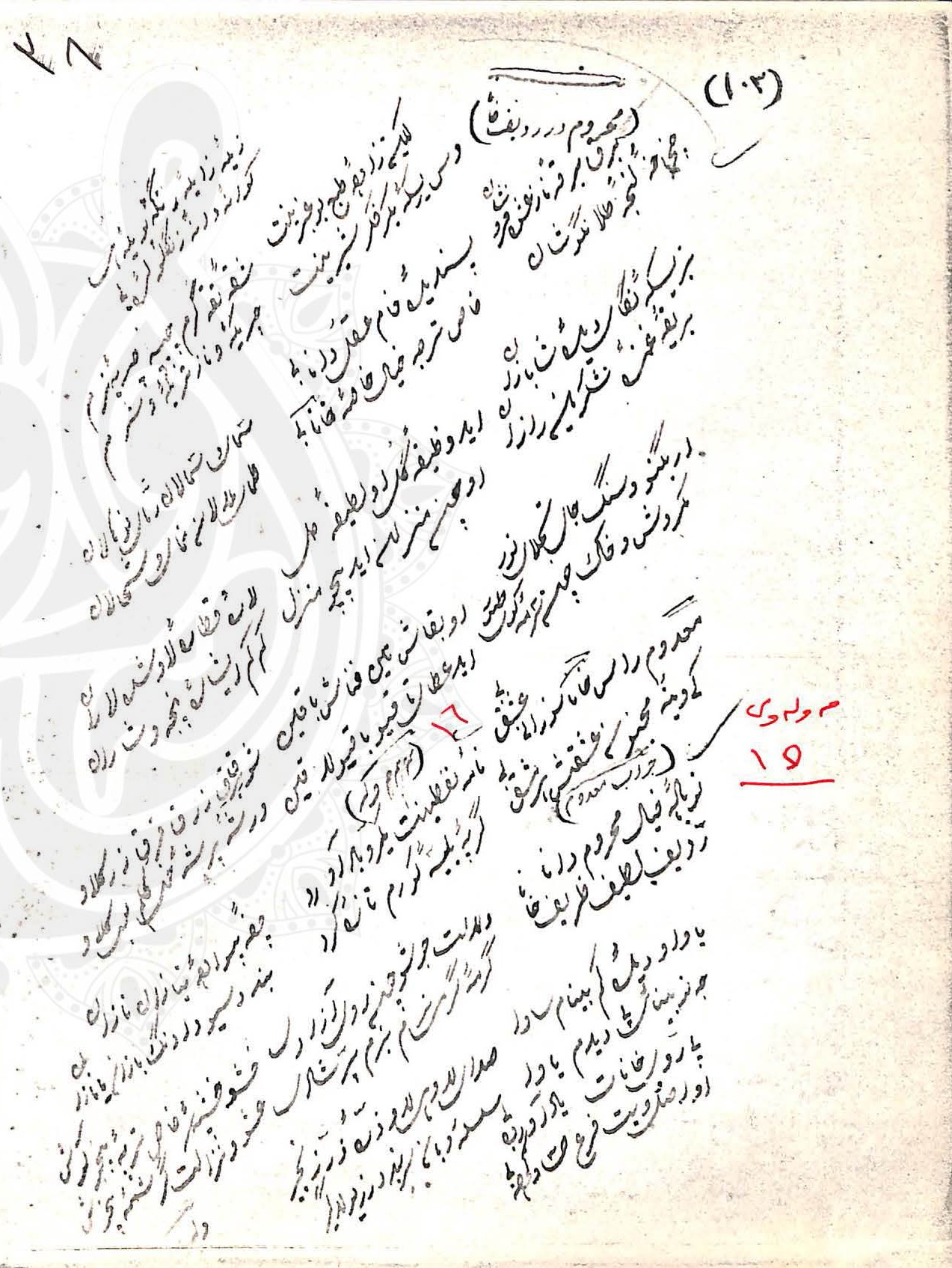 كەشكۆڵی مەلا عەزیزی رێشاویی