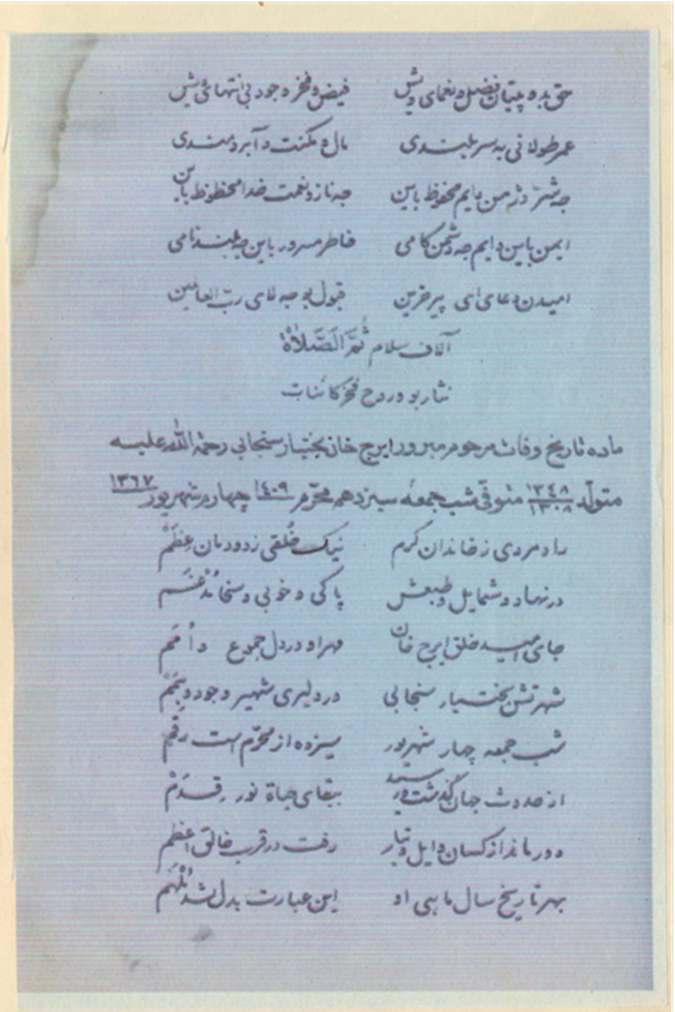 نوسخه‌ی ئیره‌جی به‌ختیاریی