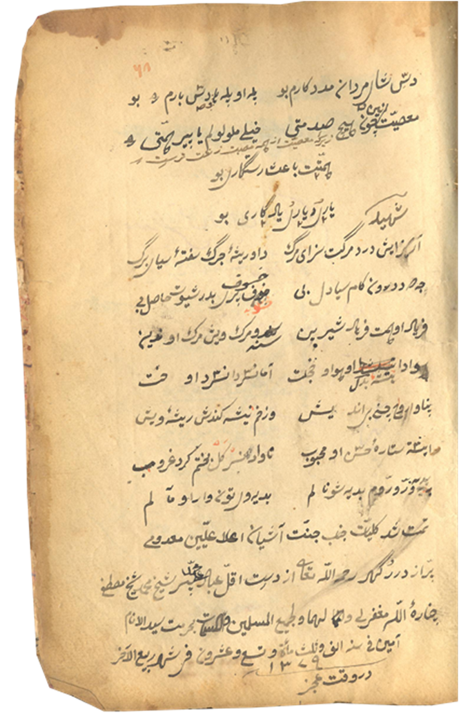 ده‌ستخه‌تی چناره‌یی