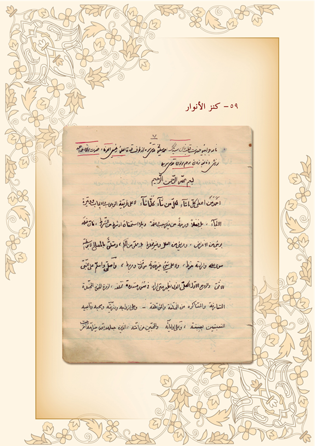 كنز الأنوار