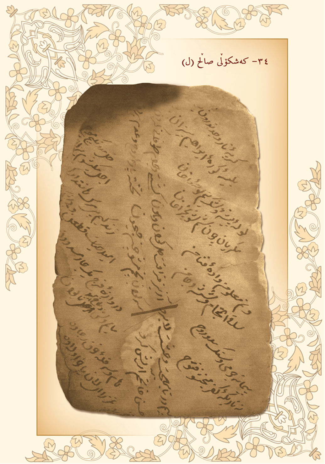 كه‌شكۆڵی صاڵح